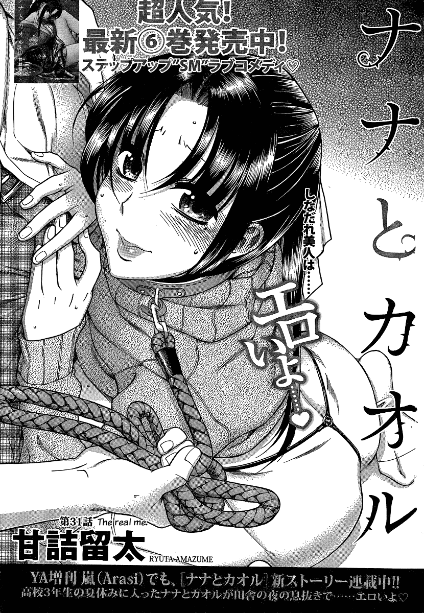 Nana to Kaoru Chapter 53 page 1 - Chapter 53: The Real Me.