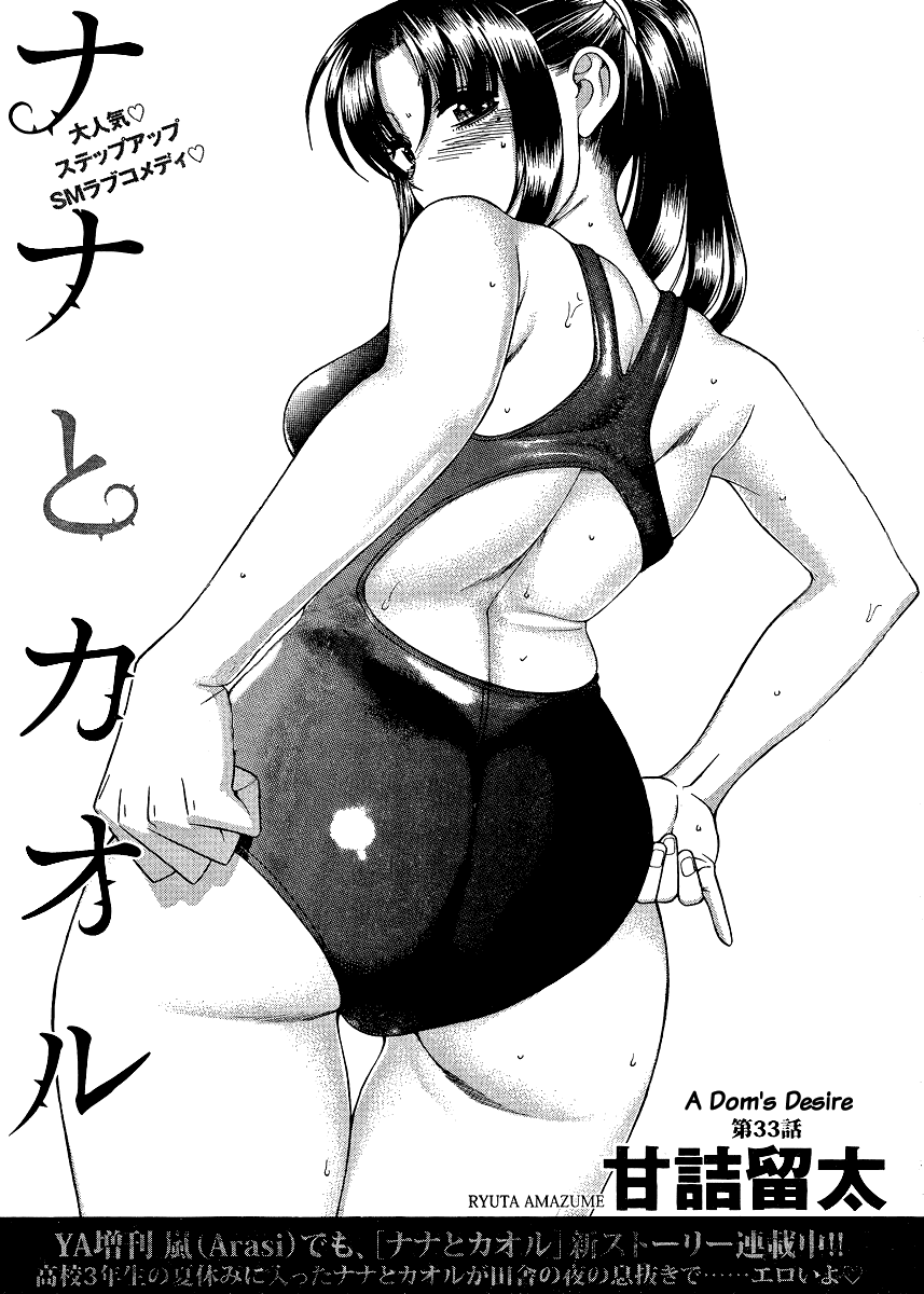 Nana to Kaoru Chapter 55 page 1 - Chapter 55: A Dom's Desire
