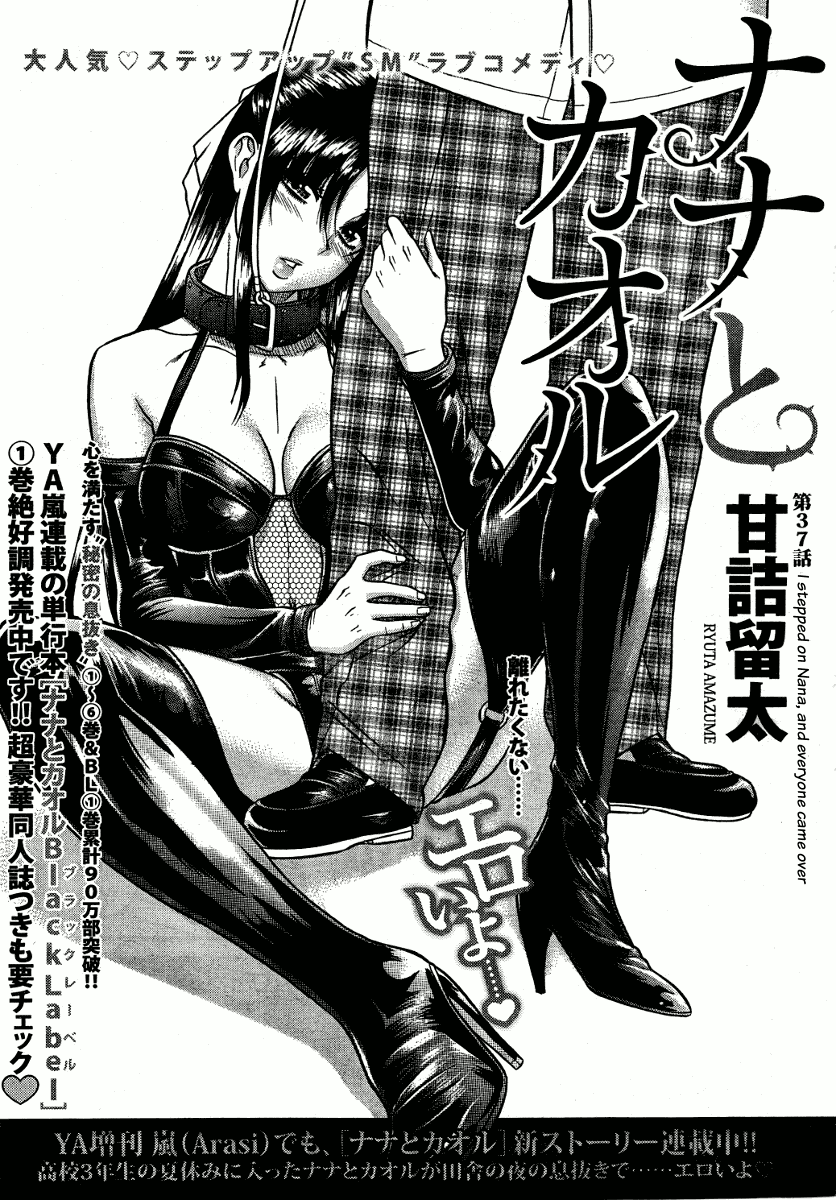 Nana to Kaoru Chapter 59 page 1 - Chapter 59: I Stepped on Nana, and Everyone Came Over