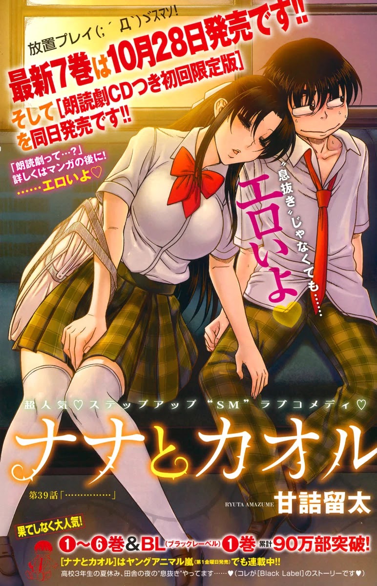 Nana to Kaoru Chapter 61 page 1 - Chapter 61: ……………