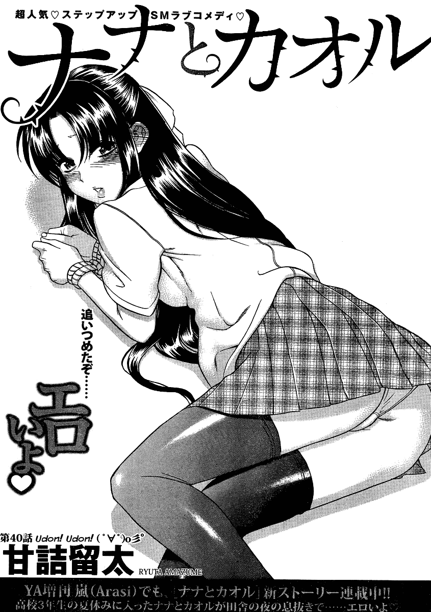 Nana to Kaoru Chapter 62 page 2 - Chapter 62: Udon! Udon!