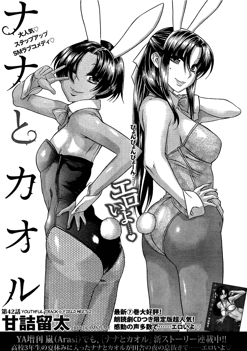 Nana to Kaoru Chapter 64 page 1 - Chapter 64: Youthful Track and Field Meet 2