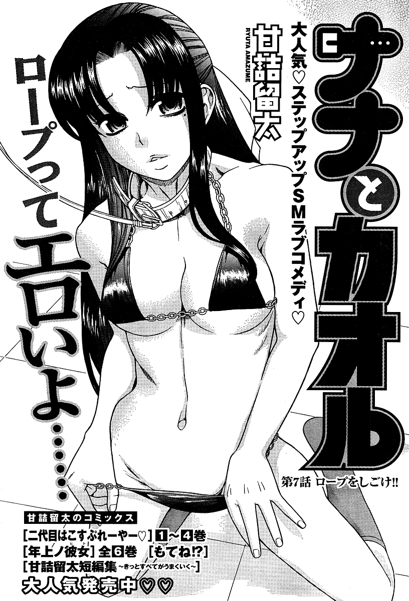 Nana to Kaoru Chapter 7 page 4 - Chapter 7: Preparing the Ropes!!