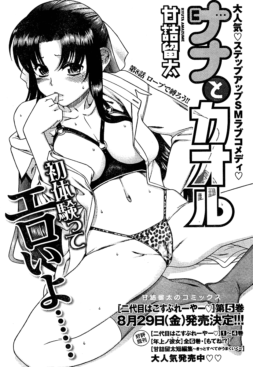 Nana to Kaoru Chapter 8 page 2 - Chapter 8: Using the Ropes!!