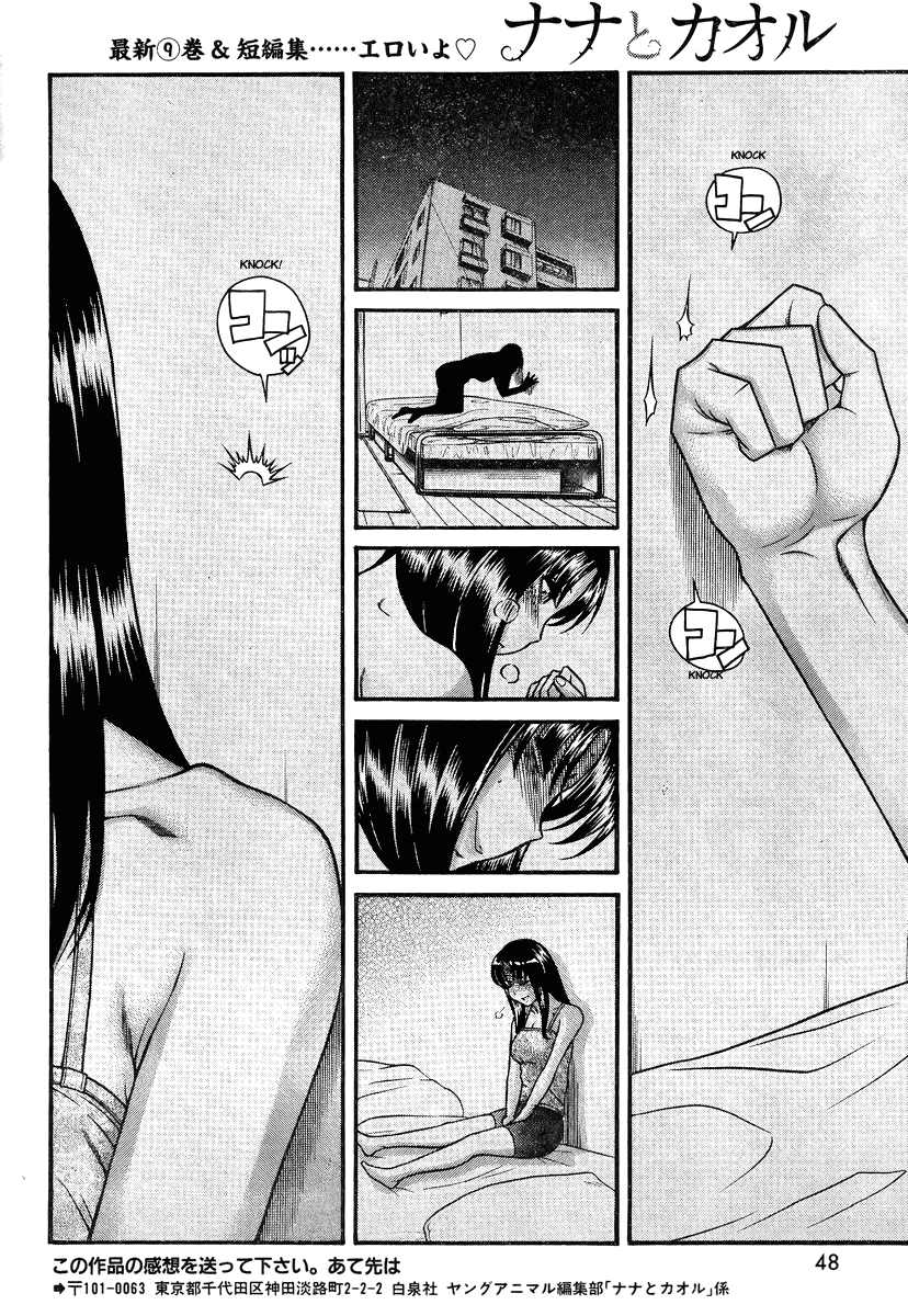 Nana to Kaoru Chapter 83 page 16 - Chapter 83: Nana's Pain