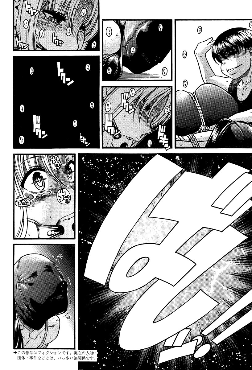 Nana to Kaoru Chapter 86 page 2 - Chapter 86: Nana`s Scream