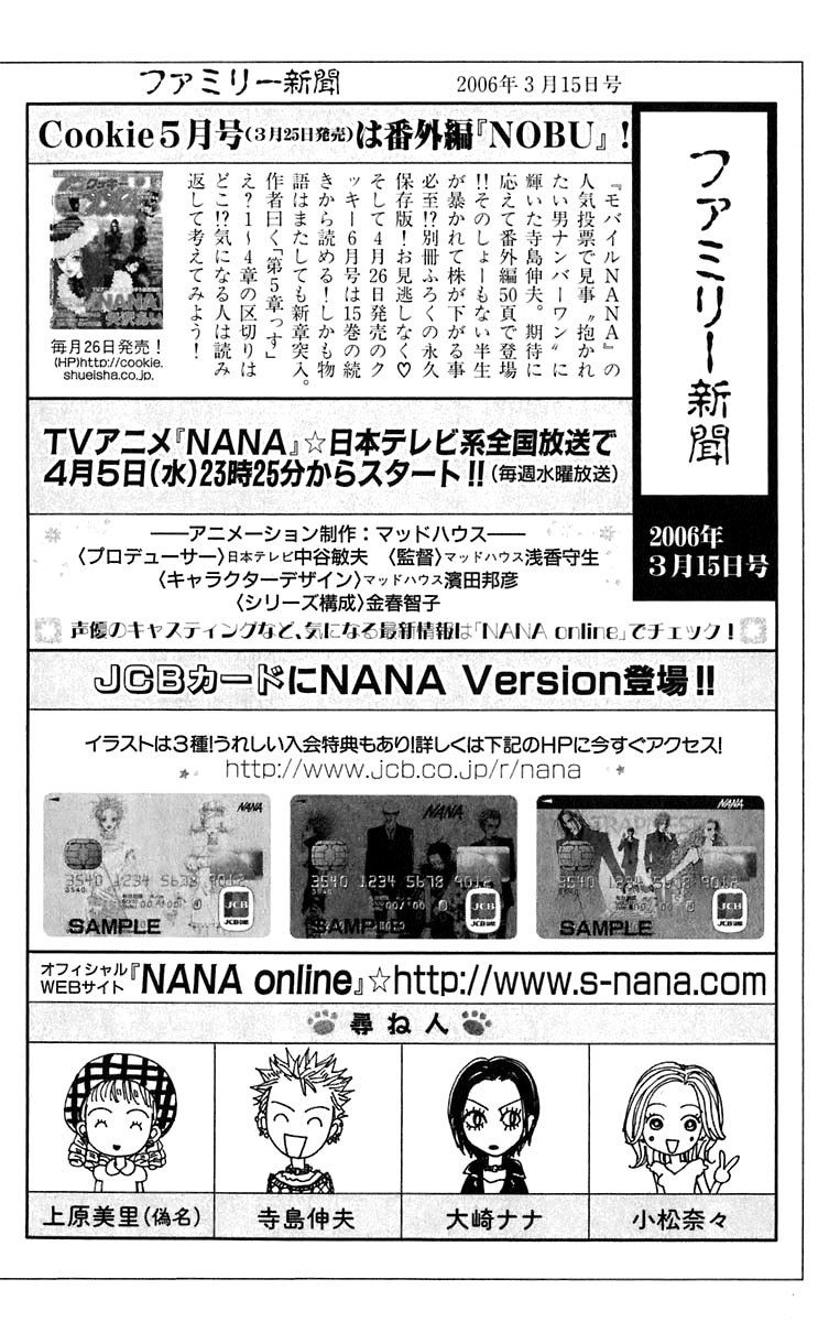 Nana Chapter 57.5 page 6 - Chapter 57.5: Extra