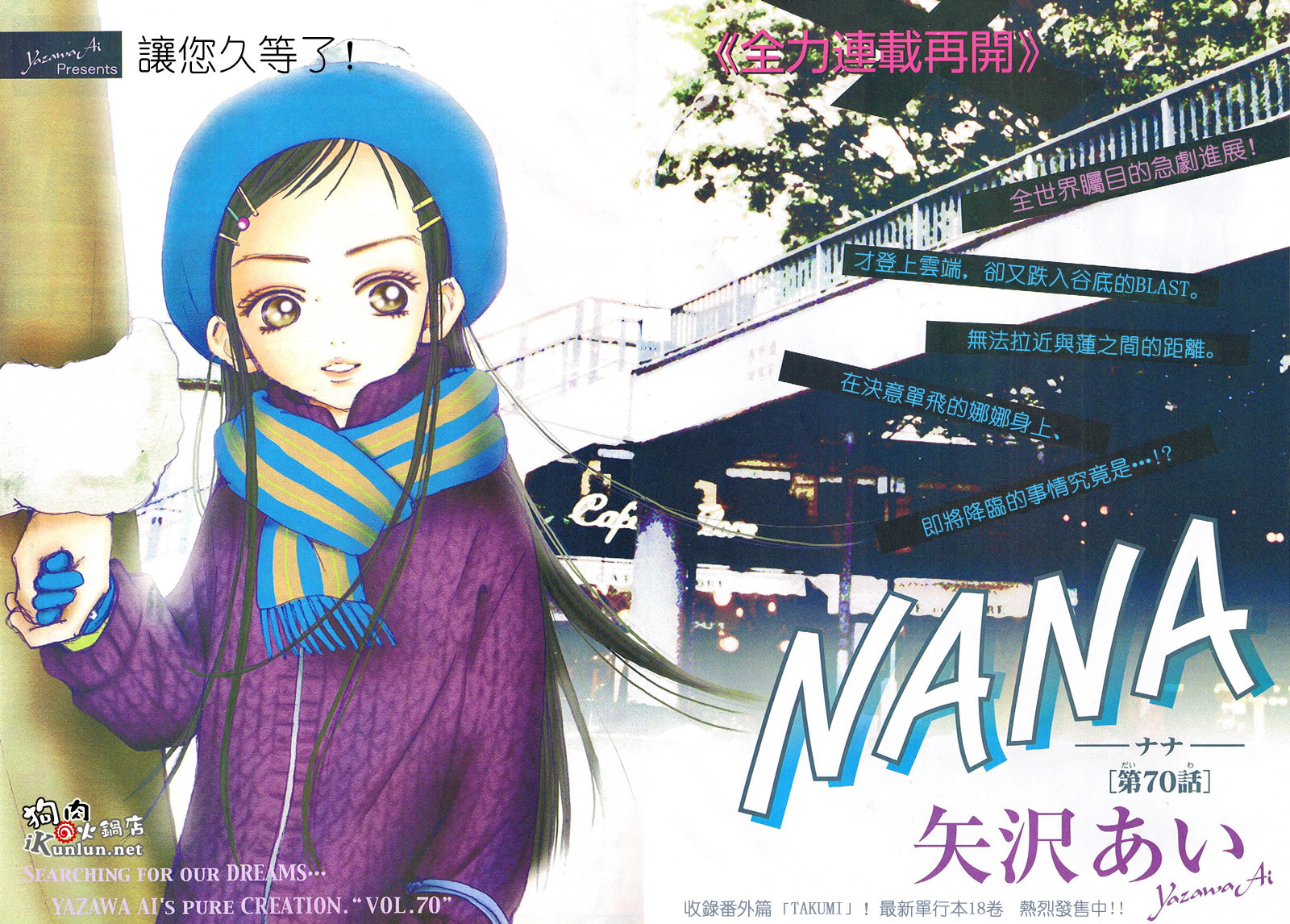 Nana Chapter 70 page 7 - Chapter 70