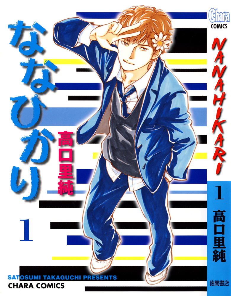 Nanahikari Chapter 1 page 3 - Chapter 1