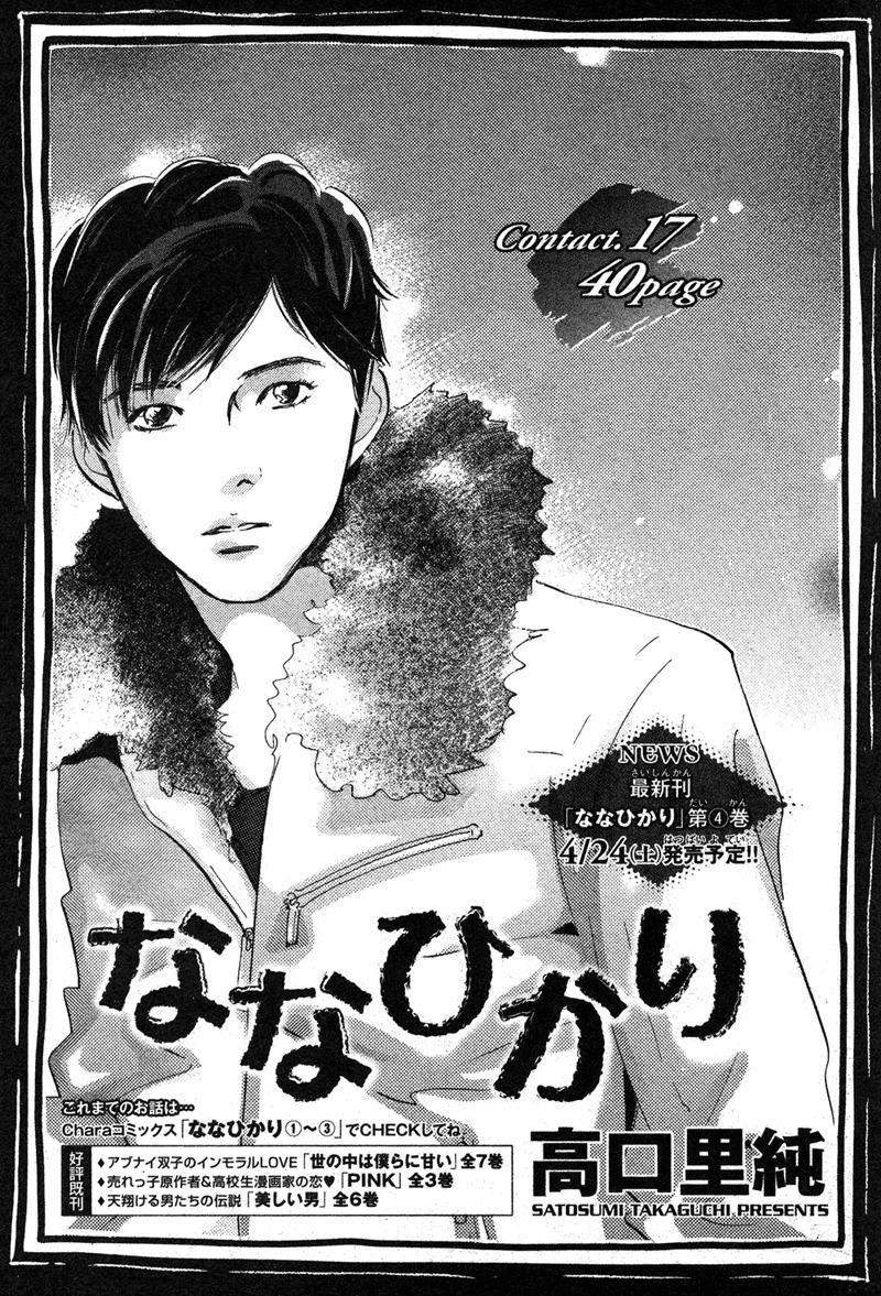 Nanahikari Chapter 17 page 3 - Chapter 17