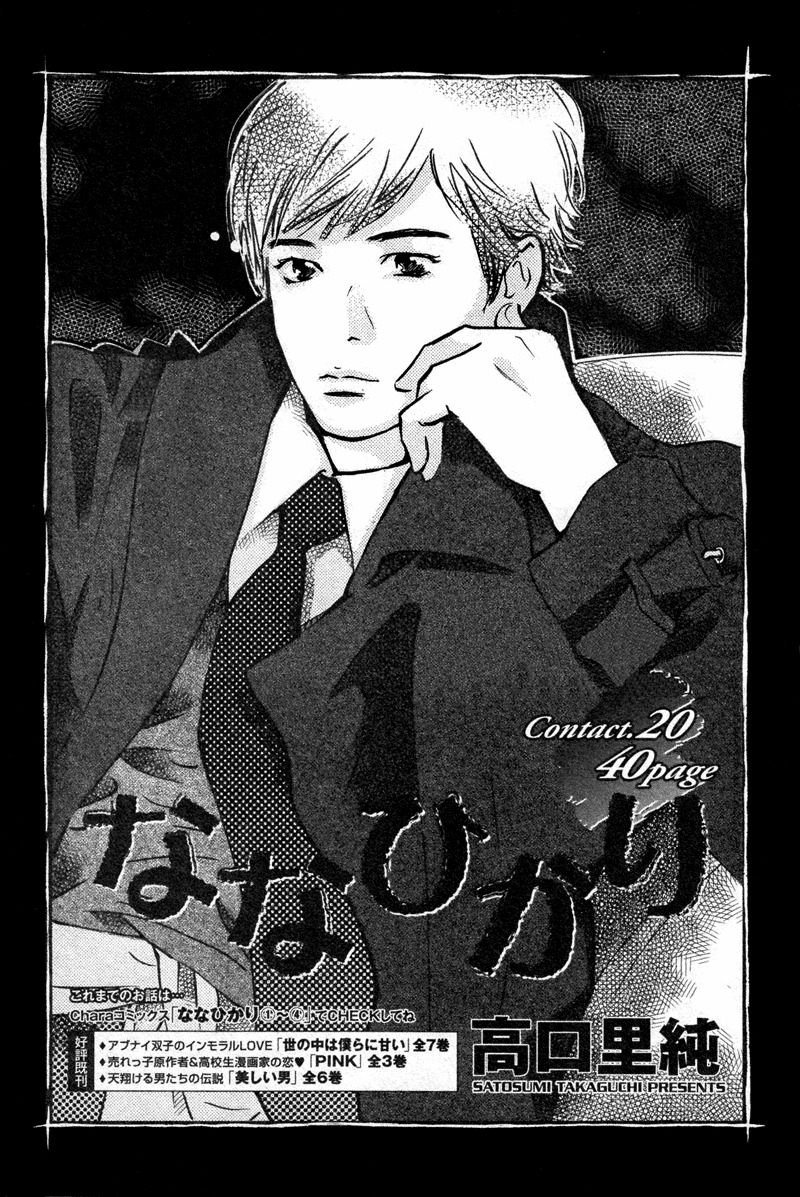 Nanahikari Chapter 20 page 1 - Chapter 20