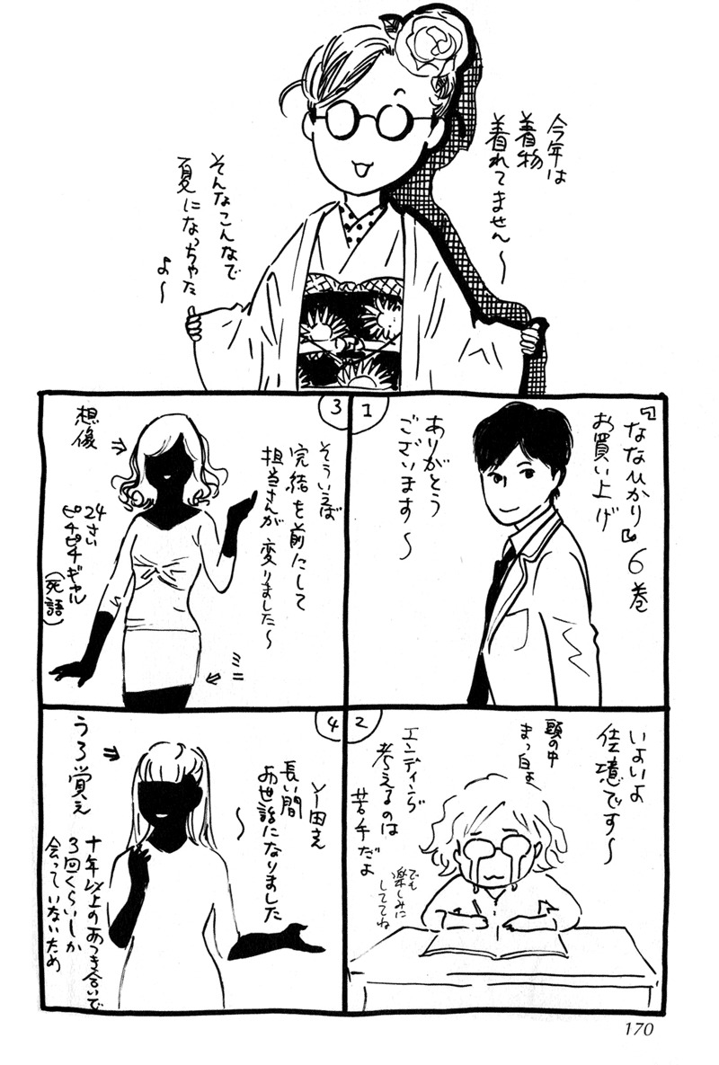 Nanahikari Chapter 24 page 44 - Chapter 24