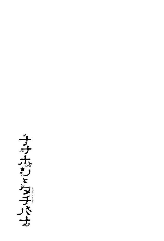 Nanahoshi to Tachibana Chapter 8 page 38 - Chapter 8: Steamed Bread