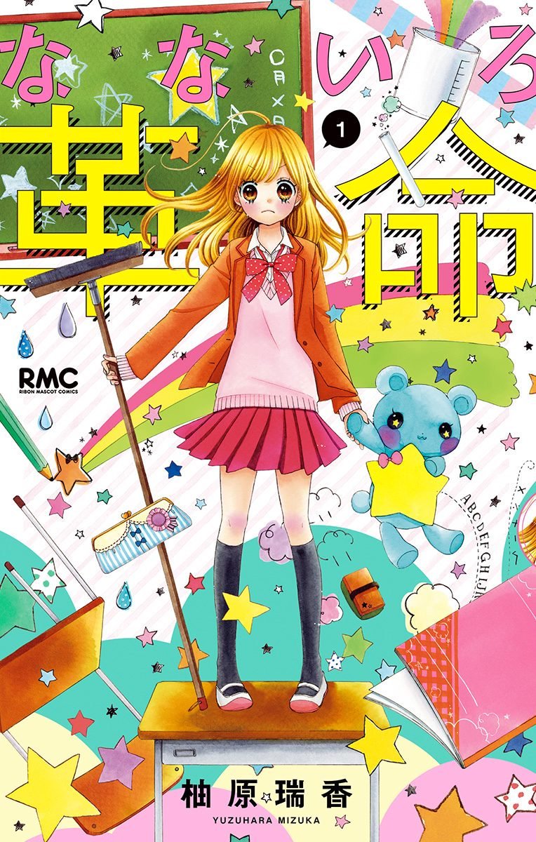 Nanairo Kakumei Chapter 1 page 2 - Chapter 1: Revolution: 1