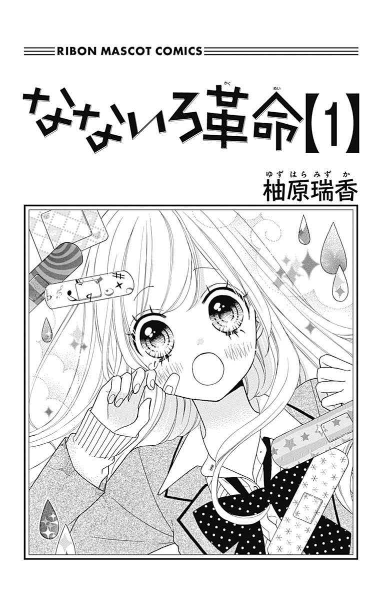 Nanairo Kakumei Chapter 1 page 3 - Chapter 1: Revolution: 1