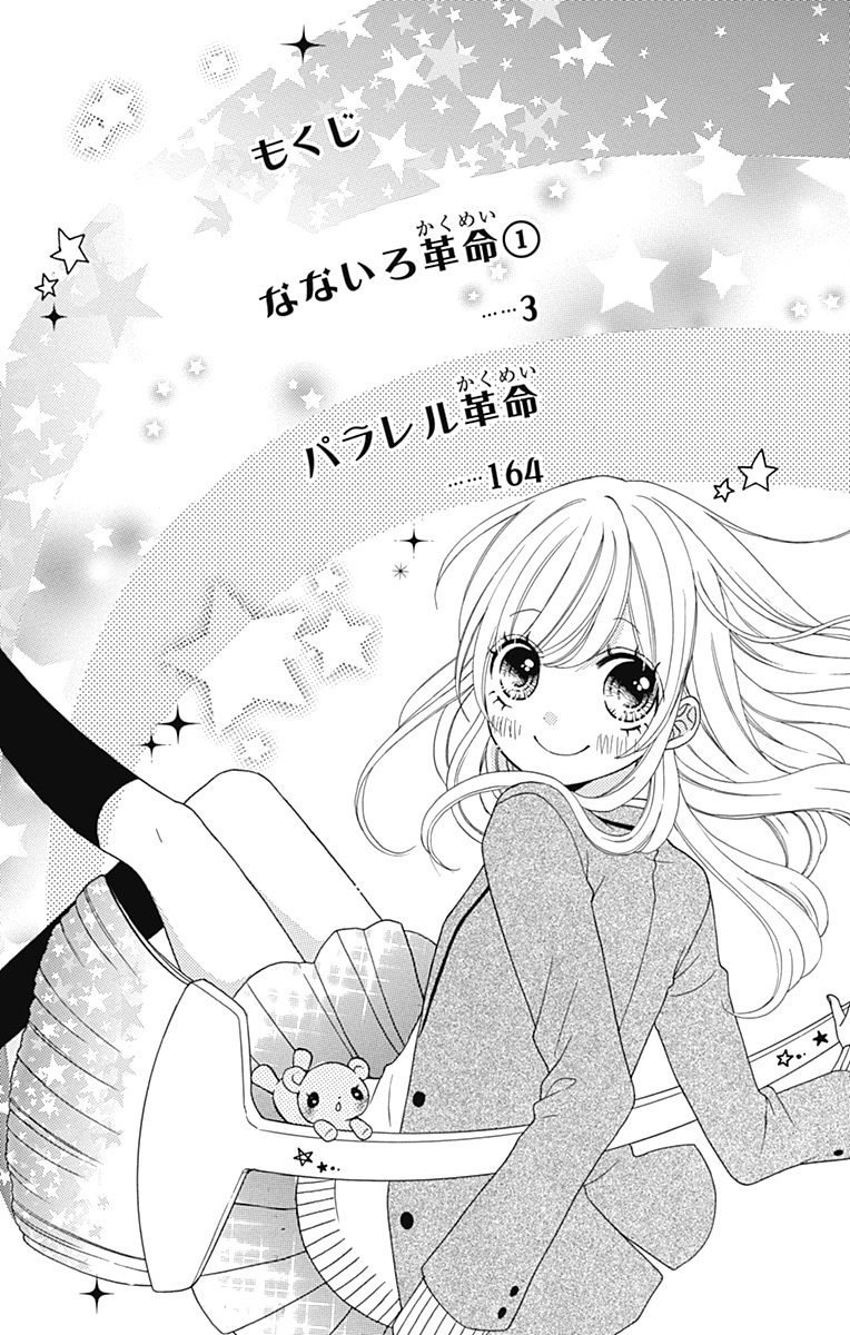 Nanairo Kakumei Chapter 1 page 4 - Chapter 1: Revolution: 1