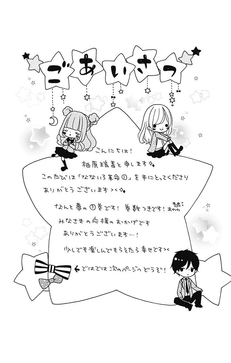 Nanairo Kakumei Chapter 1 page 7 - Chapter 1: Revolution: 1