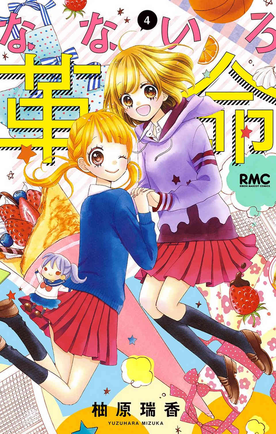 Nanairo Kakumei Chapter 14 page 2 - Chapter 14: Revolution: 14