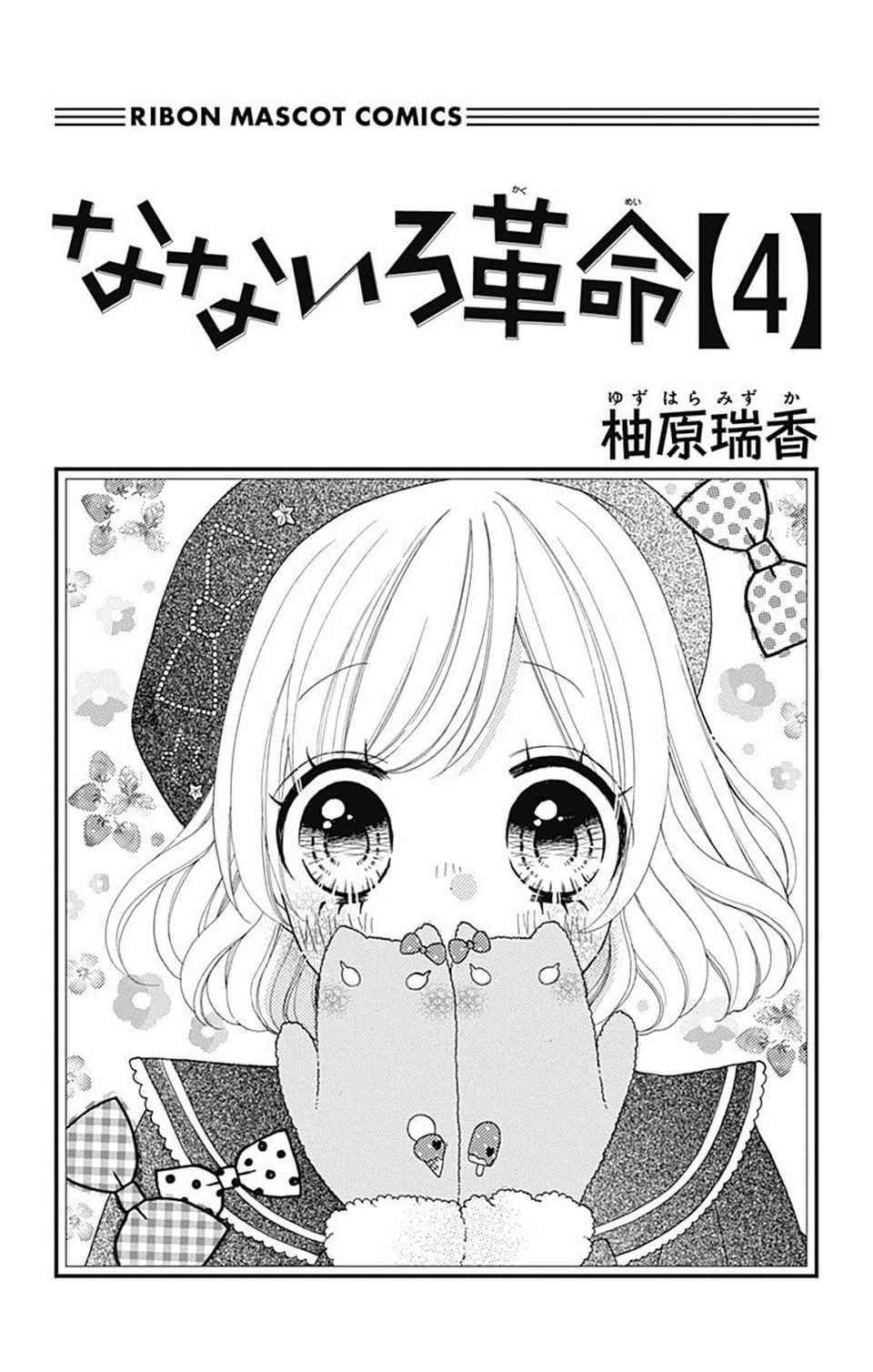 Nanairo Kakumei Chapter 14 page 3 - Chapter 14: Revolution: 14