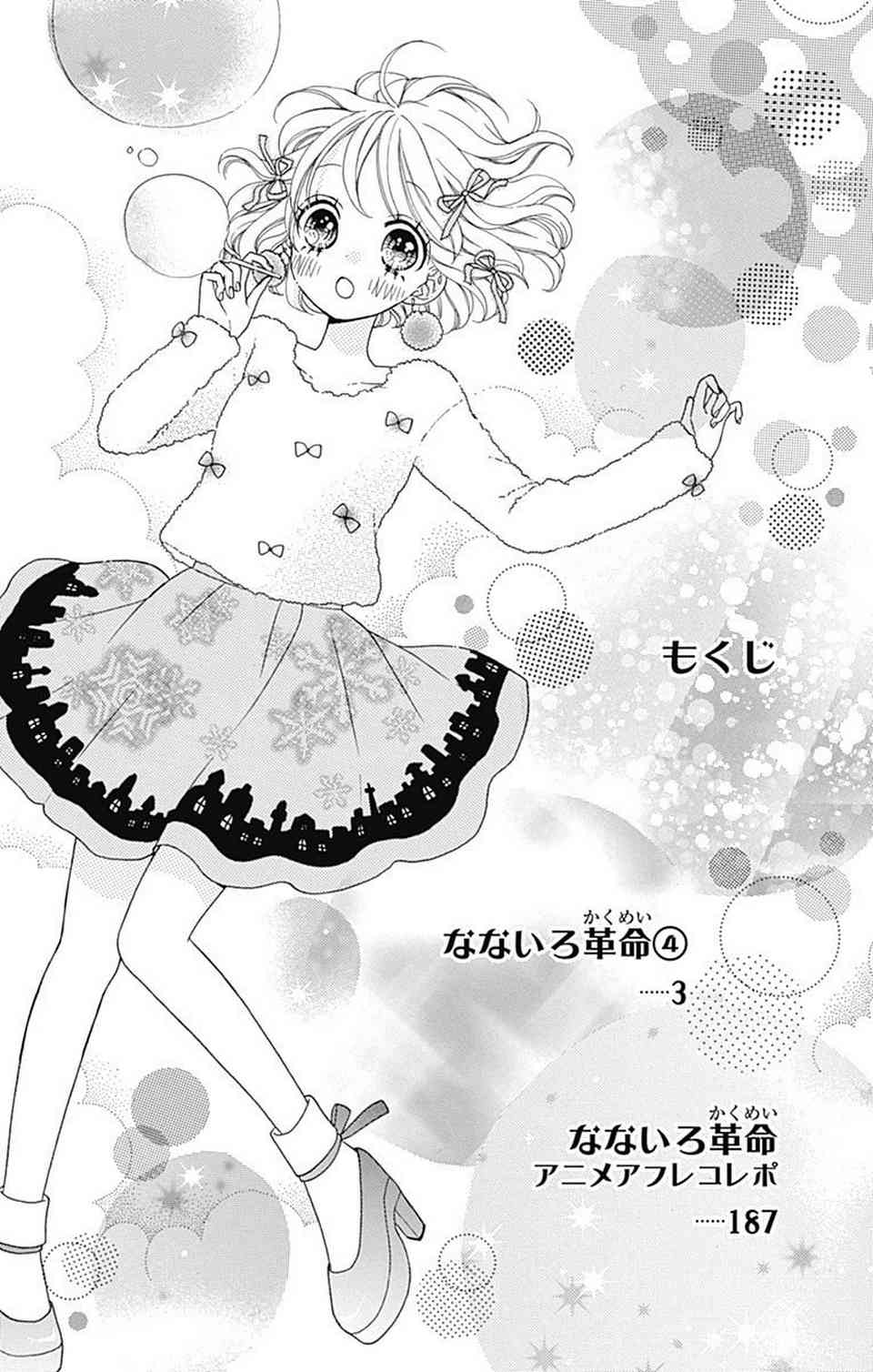 Nanairo Kakumei Chapter 14 page 4 - Chapter 14: Revolution: 14