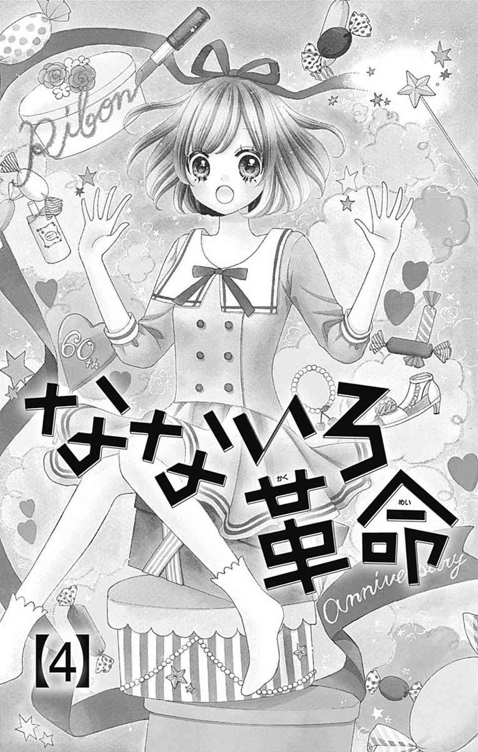 Nanairo Kakumei Chapter 14 page 5 - Chapter 14: Revolution: 14