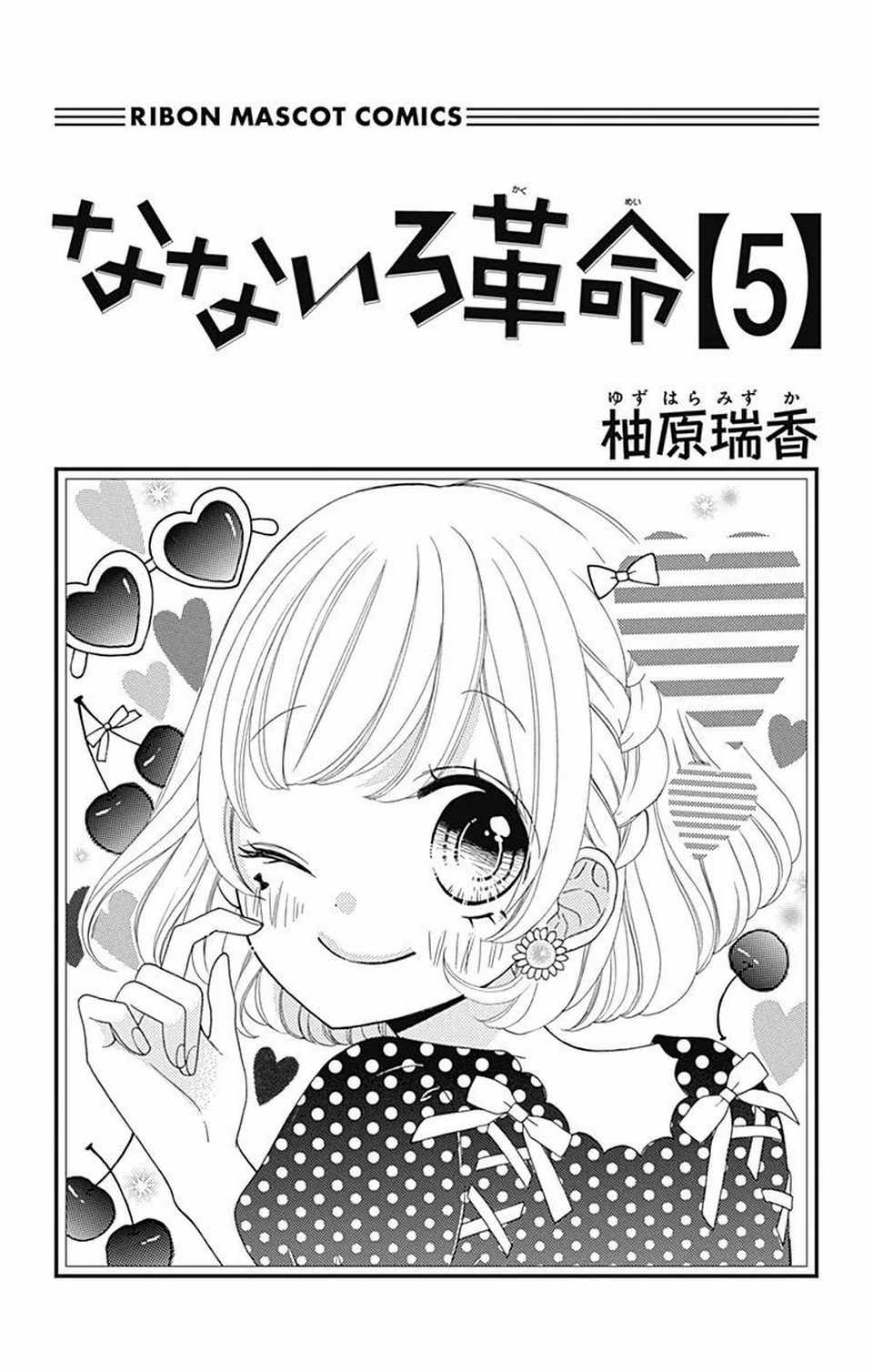 Nanairo Kakumei Chapter 19 page 2 - Chapter 19: Revolution: 19