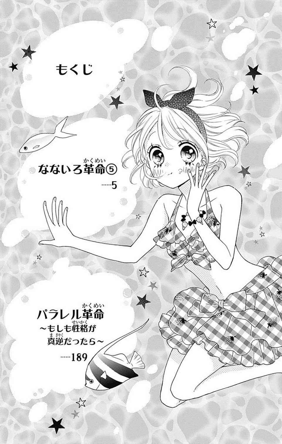 Nanairo Kakumei Chapter 19 page 3 - Chapter 19: Revolution: 19