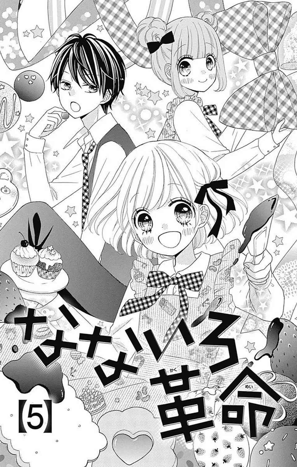 Nanairo Kakumei Chapter 19 page 6 - Chapter 19: Revolution: 19