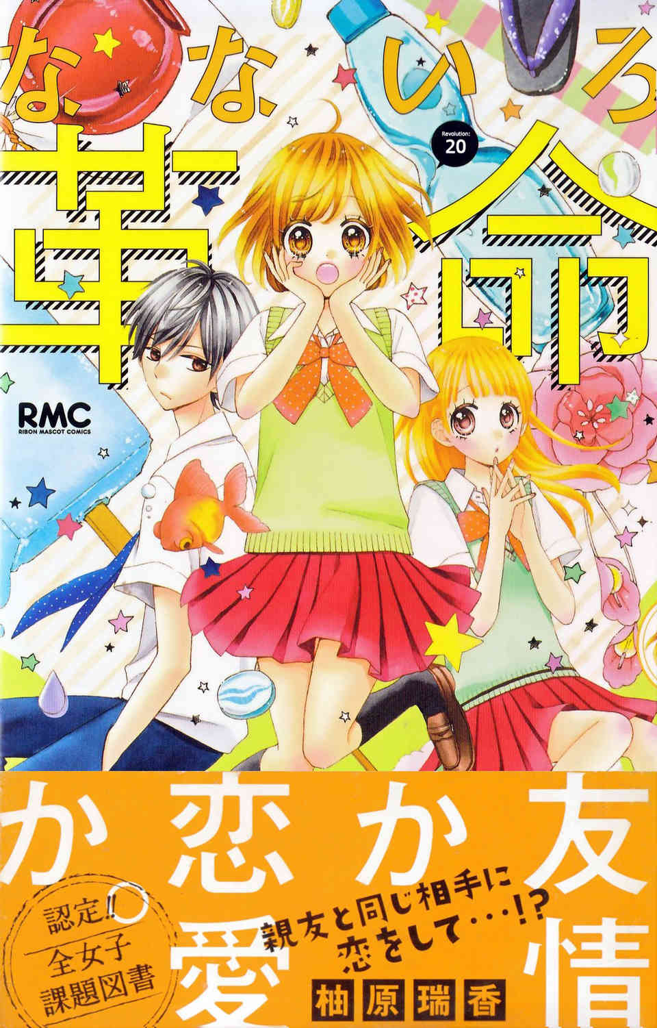 Nanairo Kakumei Chapter 20 page 1 - Chapter 20: Revolution: 20