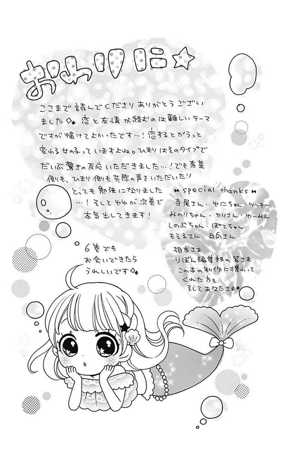 Nanairo Kakumei Chapter 23.5 page 4 - Chapter 23.5: Parallel Revolution