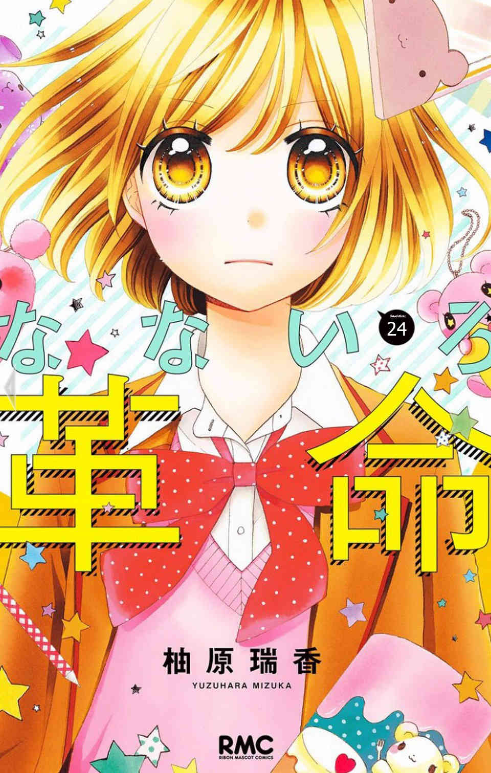 Nanairo Kakumei Chapter 24 page 1 - Chapter 24: Revolution: 24