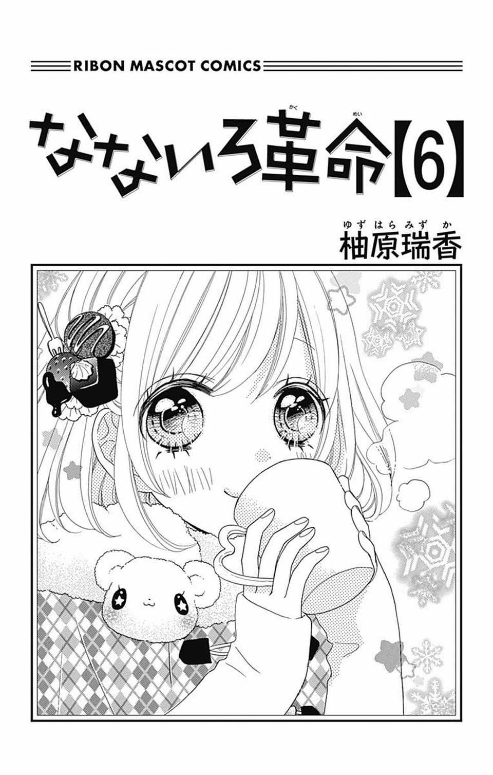 Nanairo Kakumei Chapter 24 page 2 - Chapter 24: Revolution: 24