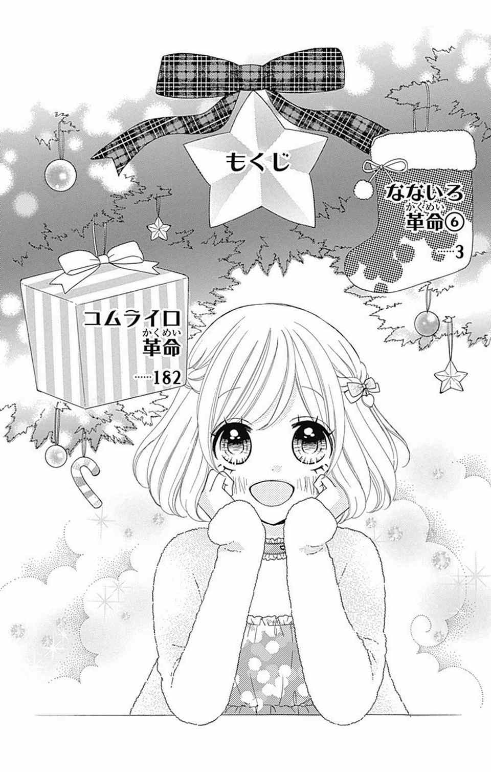 Nanairo Kakumei Chapter 24 page 3 - Chapter 24: Revolution: 24