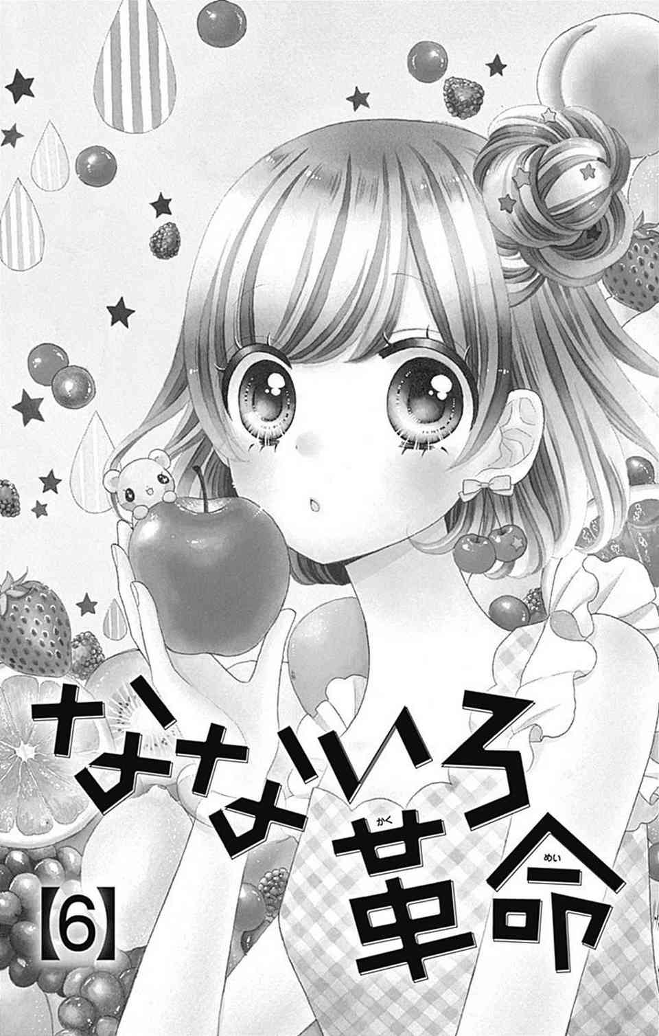 Nanairo Kakumei Chapter 24 page 4 - Chapter 24: Revolution: 24