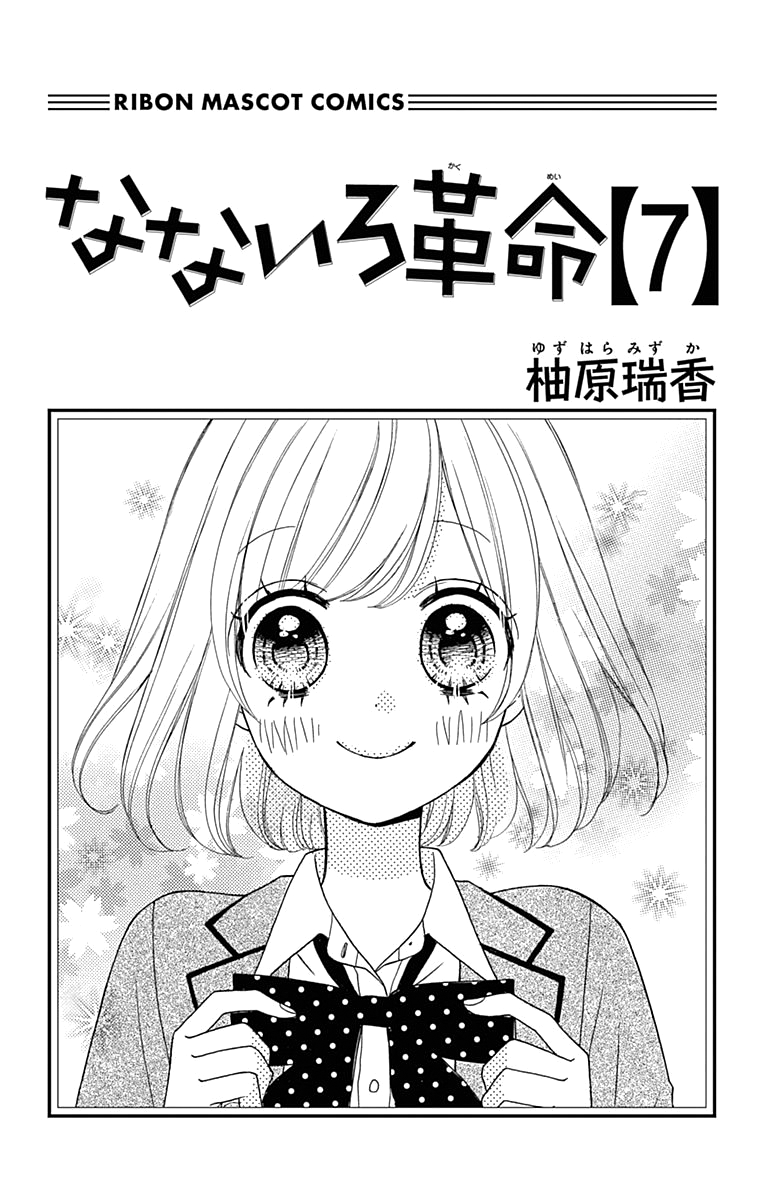 Nanairo Kakumei Chapter 30 page 5 - Chapter 30: Revolution: 30