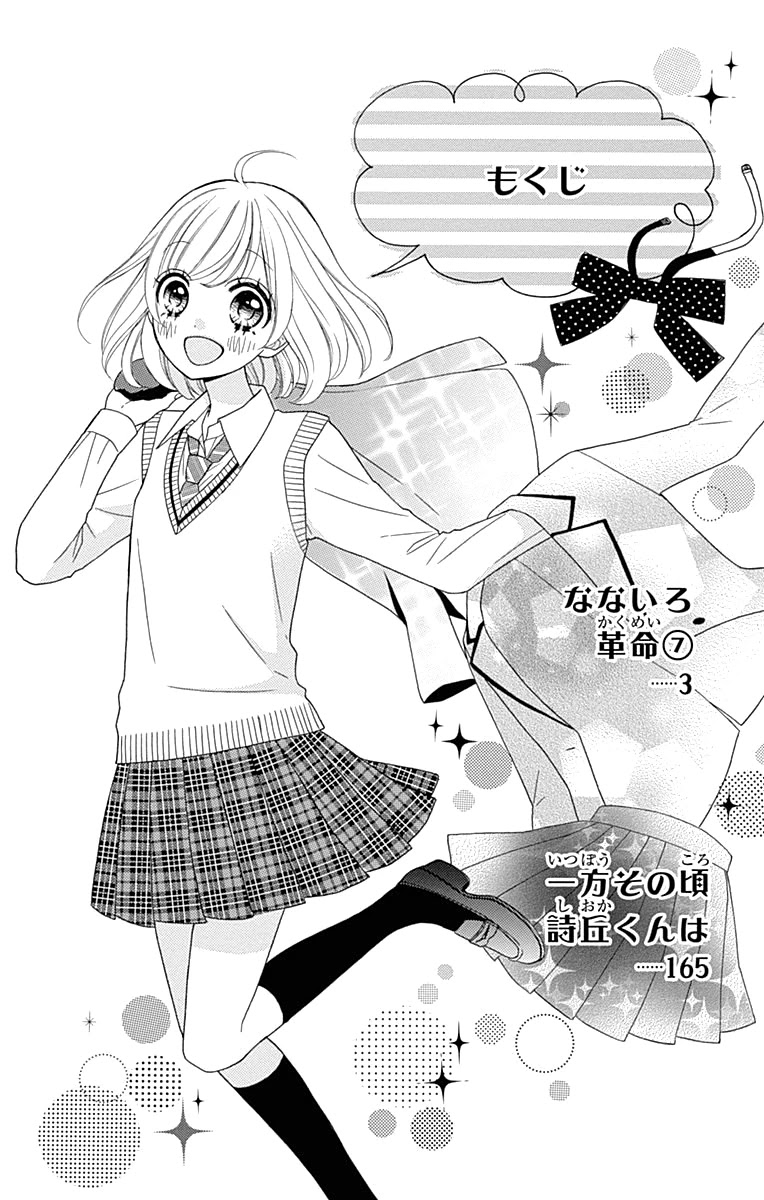 Nanairo Kakumei Chapter 30 page 6 - Chapter 30: Revolution: 30
