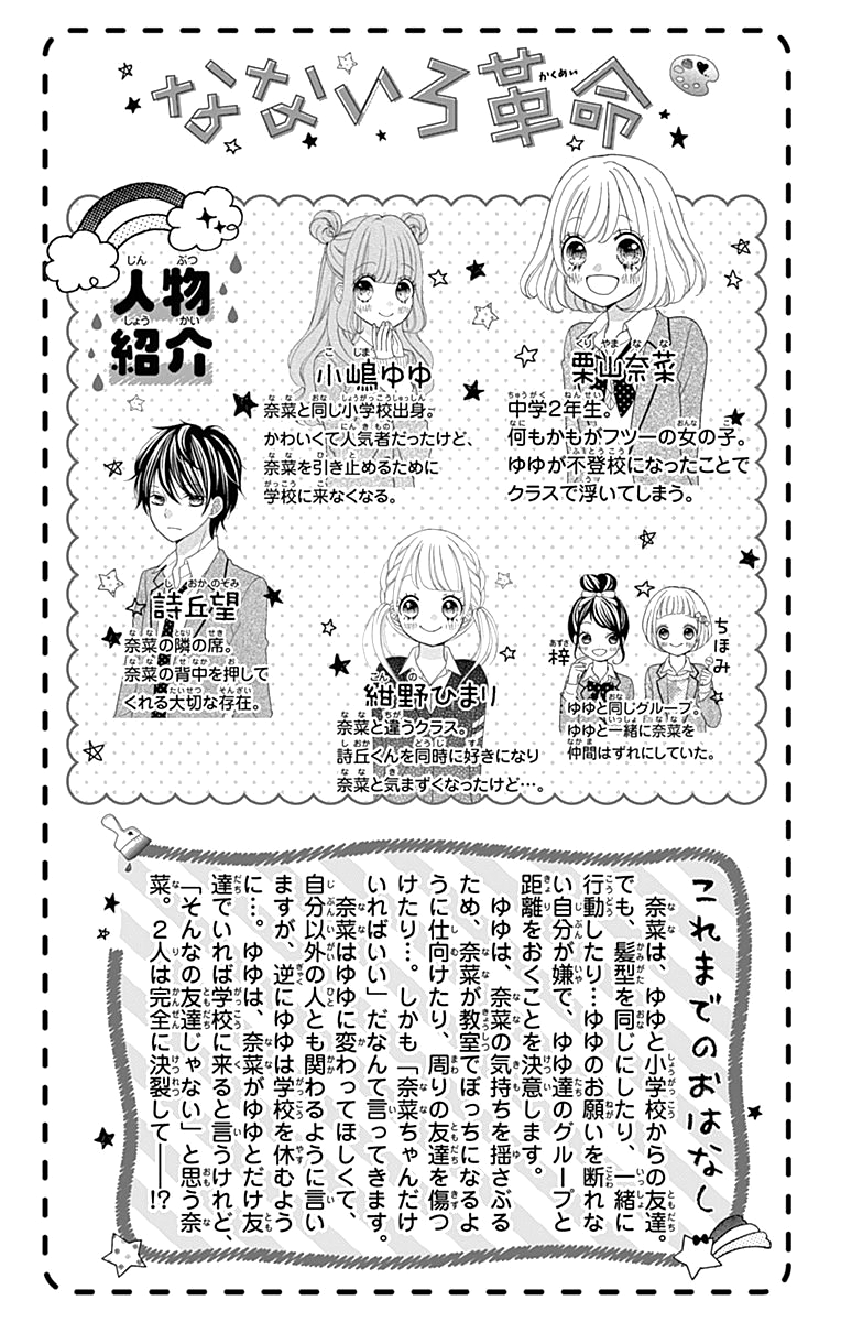 Nanairo Kakumei Chapter 30 page 8 - Chapter 30: Revolution: 30
