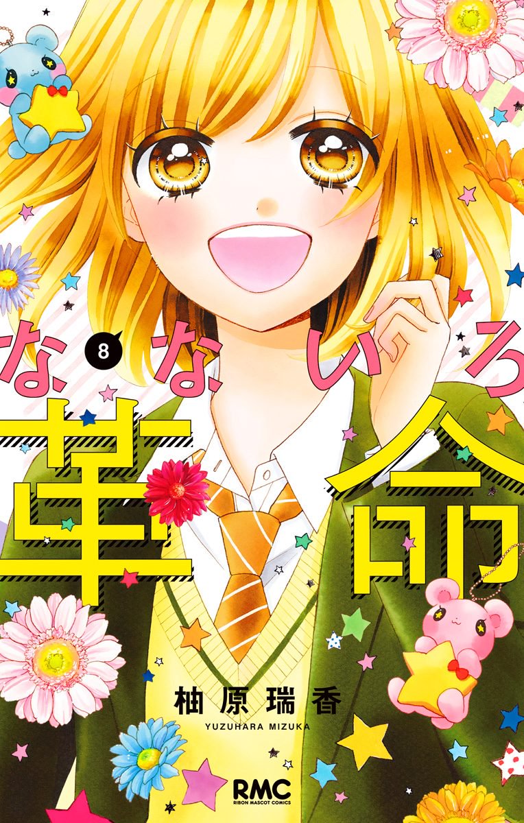 Nanairo Kakumei Chapter 33 page 1 - Chapter 33: Revolution: 33