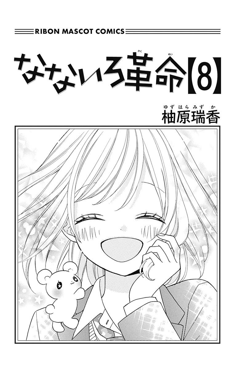 Nanairo Kakumei Chapter 33 page 2 - Chapter 33: Revolution: 33