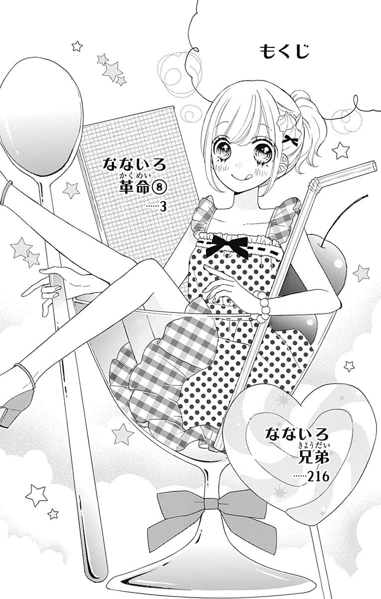 Nanairo Kakumei Chapter 33 page 3 - Chapter 33: Revolution: 33