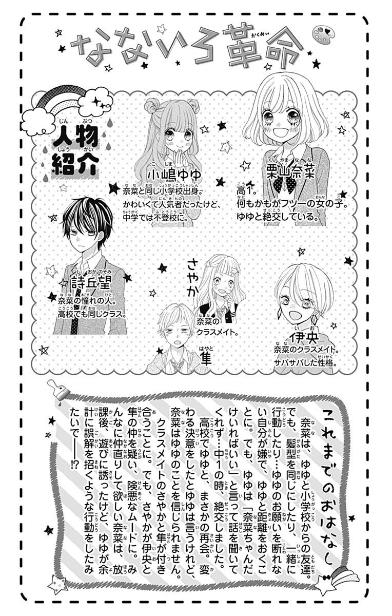 Nanairo Kakumei Chapter 33 page 5 - Chapter 33: Revolution: 33