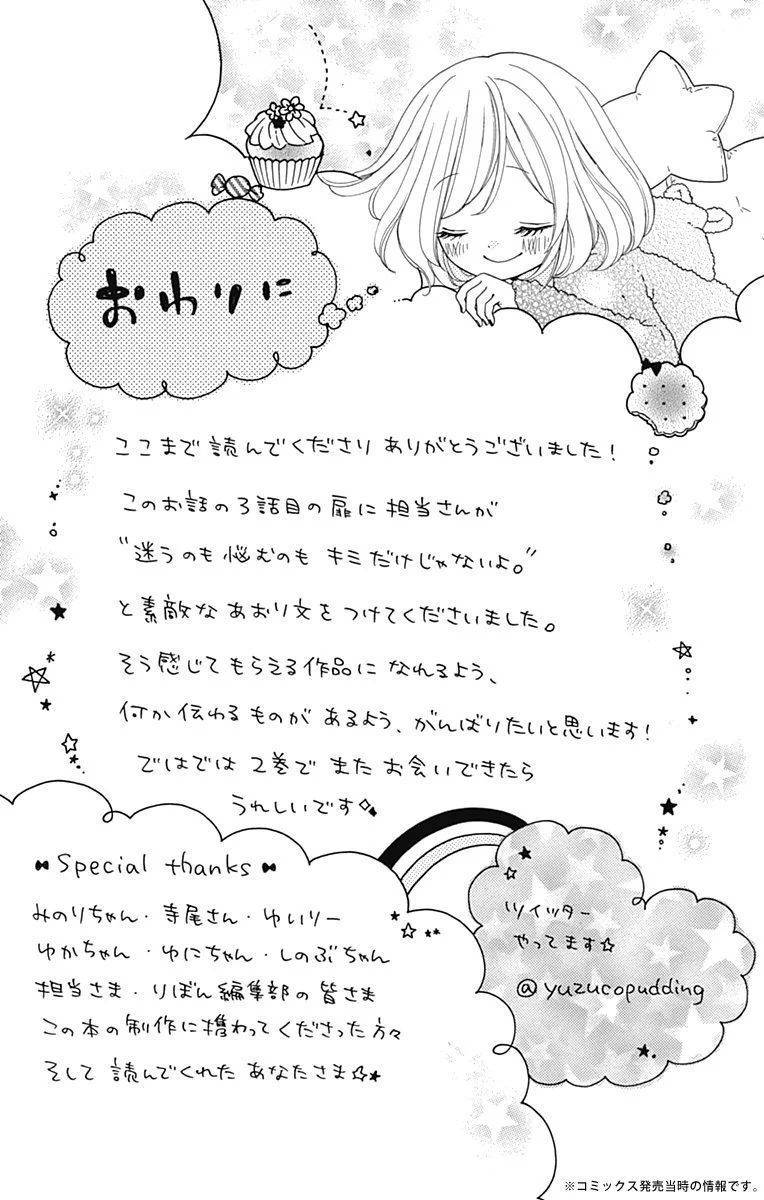 Nanairo Kakumei Chapter 4.5 page 5 - Chapter 4.5: Parallel Revolution