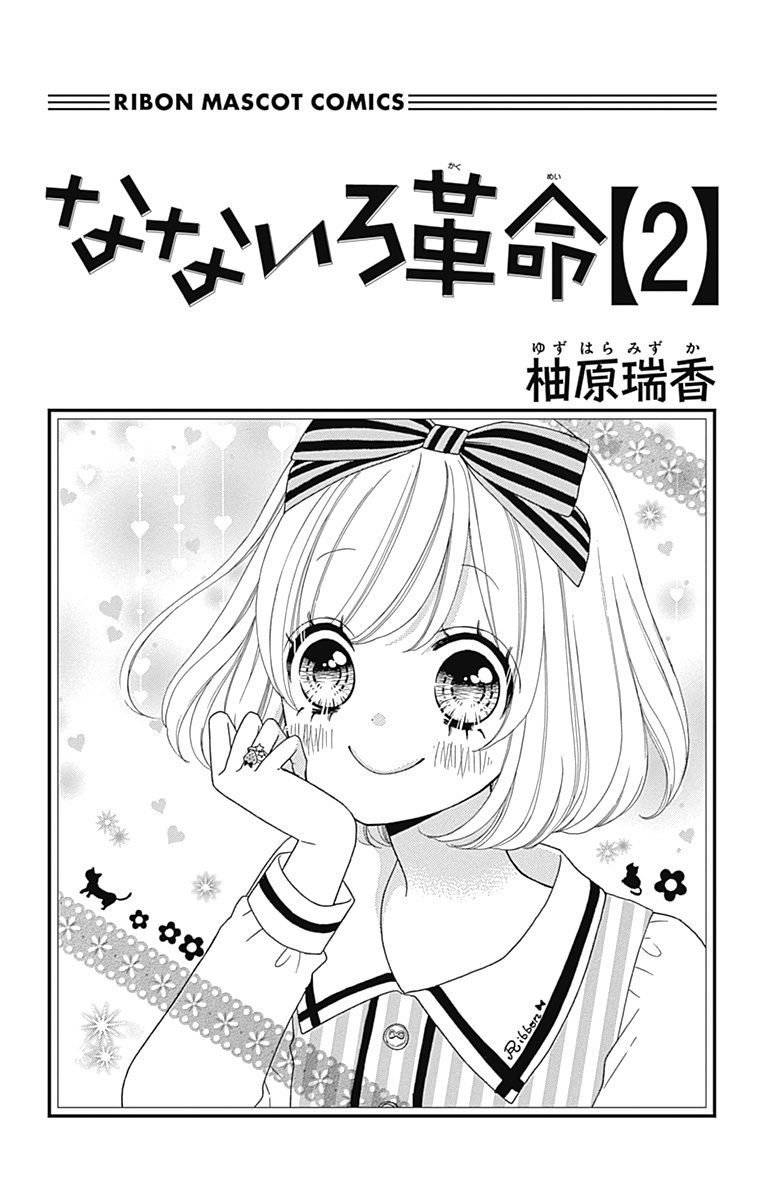 Nanairo Kakumei Chapter 5 page 3 - Chapter 5: Revolution: 5