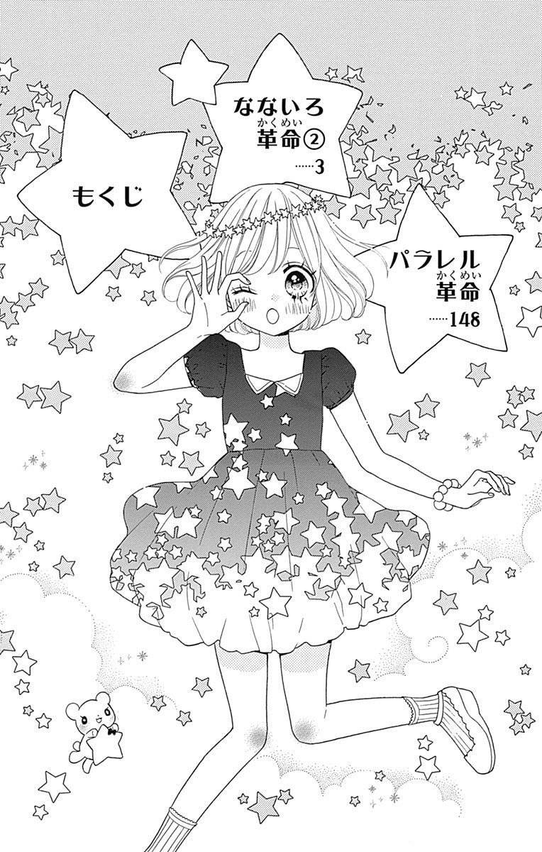 Nanairo Kakumei Chapter 5 page 4 - Chapter 5: Revolution: 5