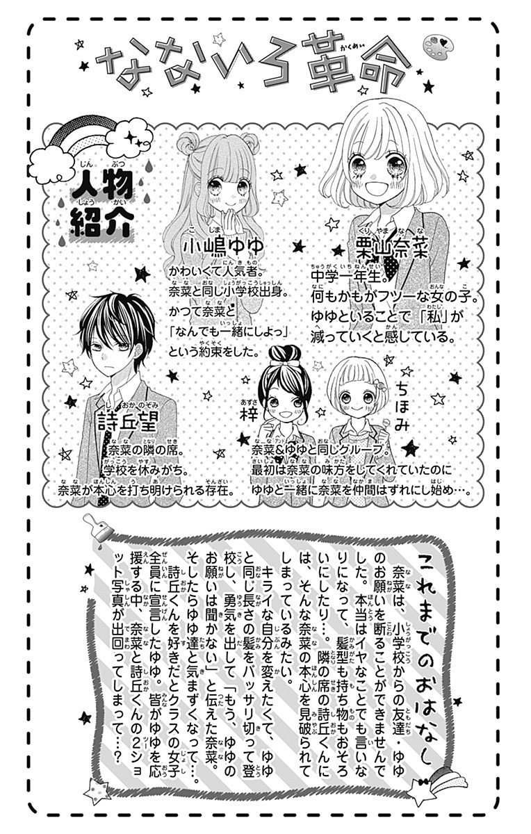 Nanairo Kakumei Chapter 5 page 6 - Chapter 5: Revolution: 5