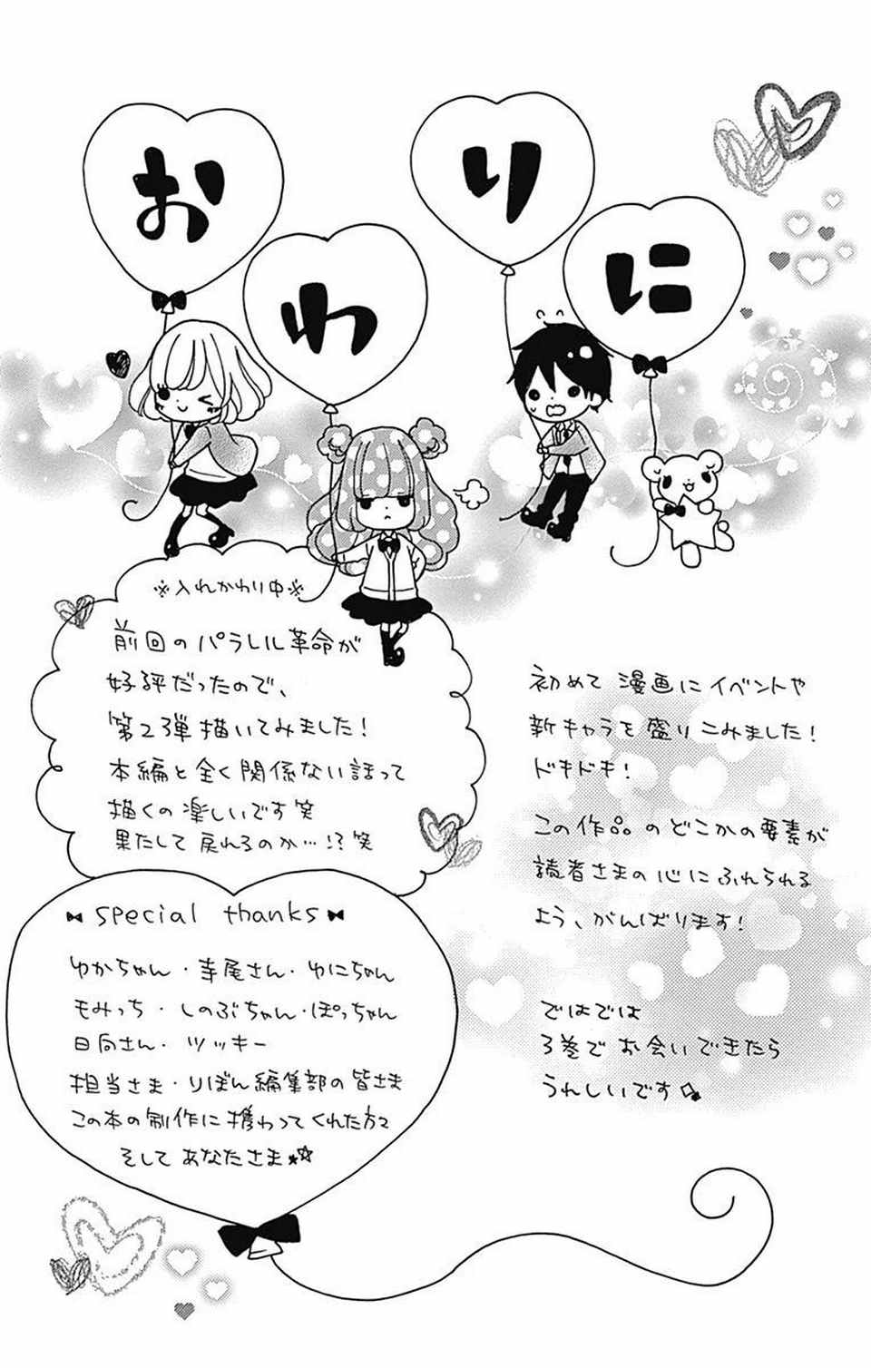 Nanairo Kakumei Chapter 8.5 page 6 - Chapter 8.5: Parallel Revolution