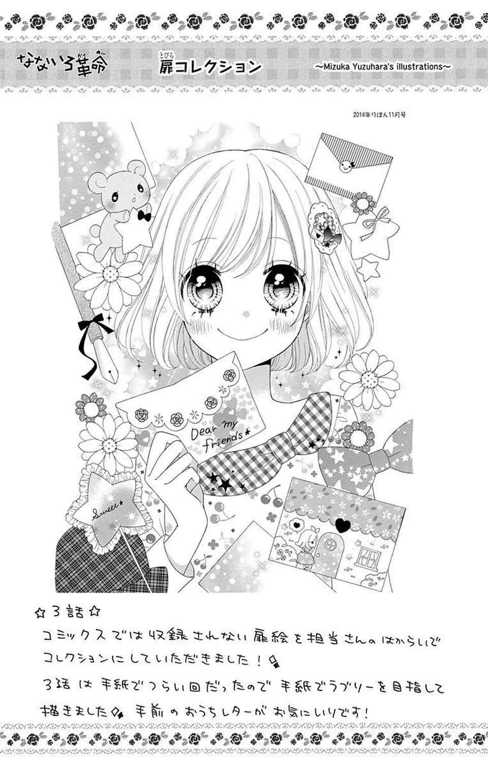 Nanairo Kakumei Chapter 8.5 page 7 - Chapter 8.5: Parallel Revolution