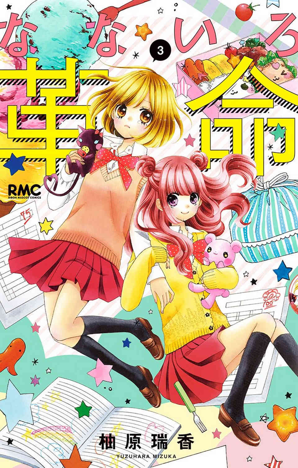 Nanairo Kakumei Chapter 9 page 1 - Chapter 9: Revolution: 9