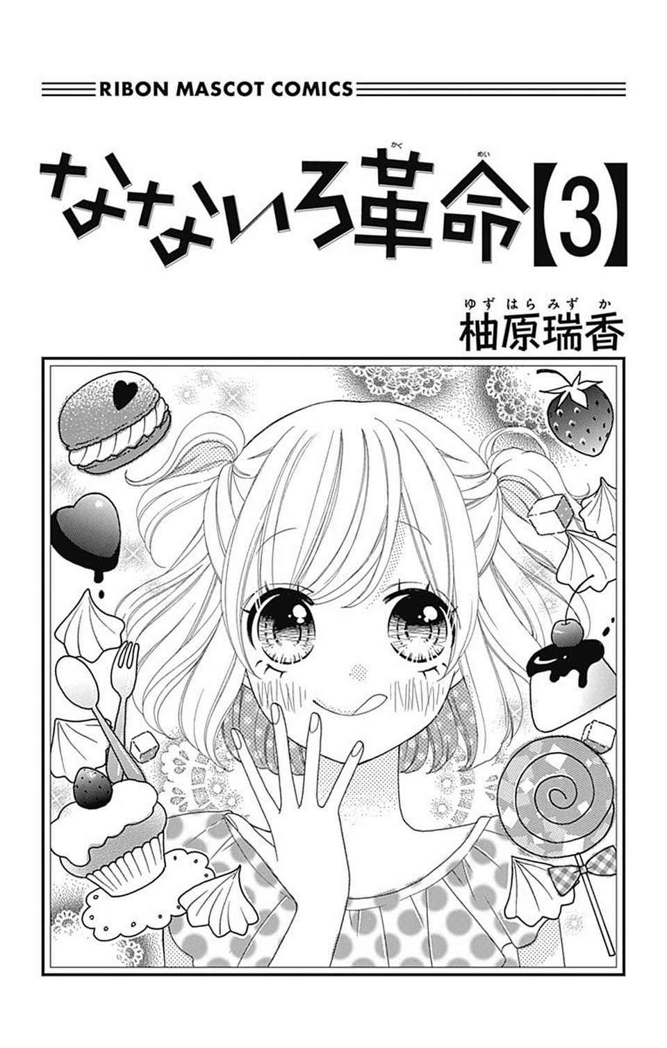 Nanairo Kakumei Chapter 9 page 2 - Chapter 9: Revolution: 9