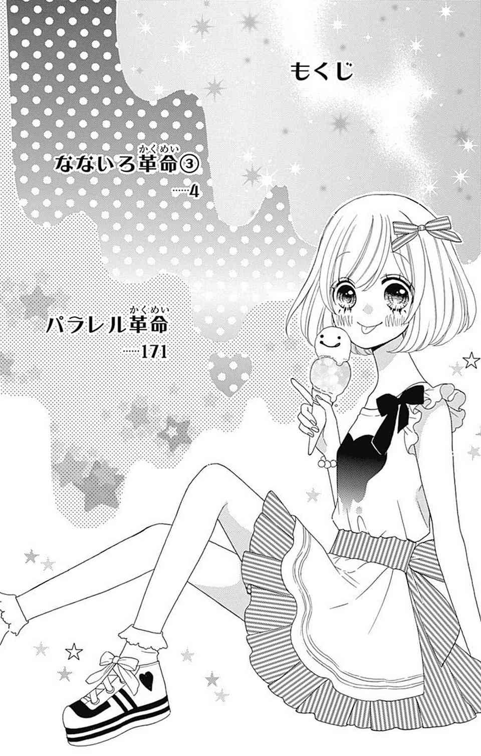 Nanairo Kakumei Chapter 9 page 3 - Chapter 9: Revolution: 9